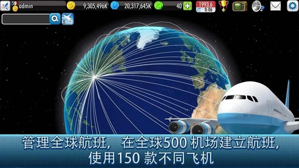 航空大亨2国际服