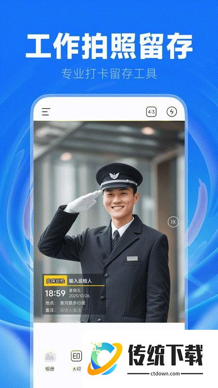 水印相机打卡助手最新版