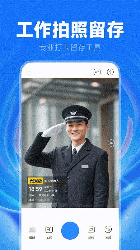 水印相机打卡助手最新版