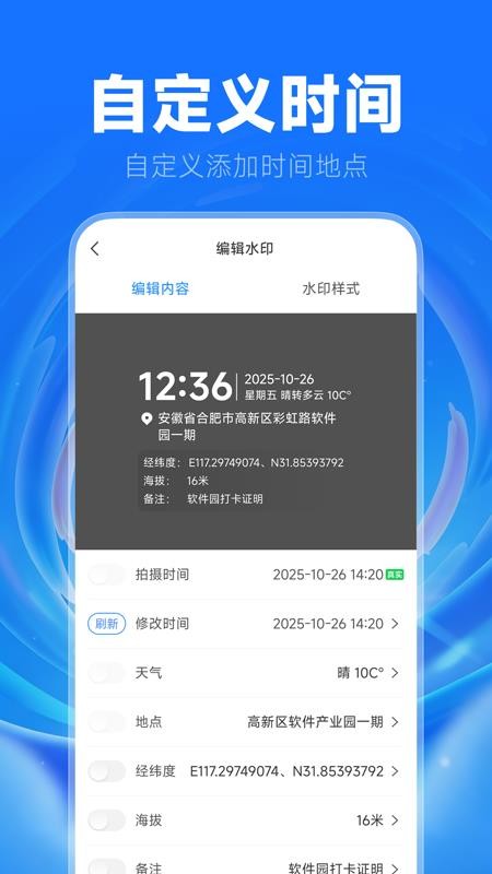 水印相机打卡助手最新版