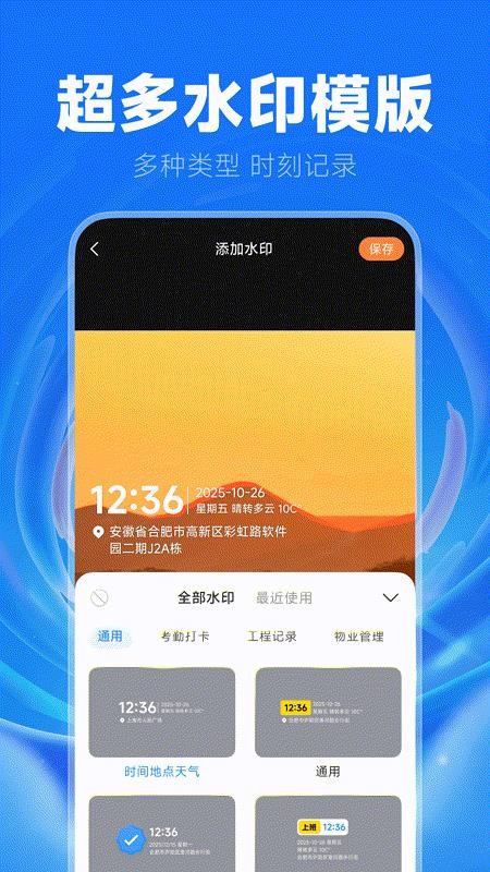 水印相机打卡助手最新版