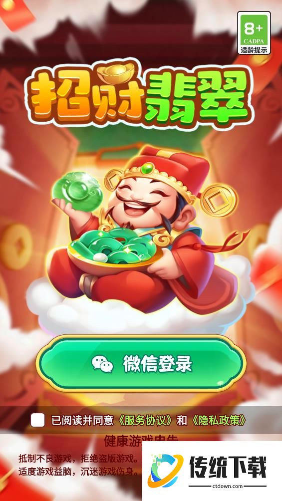 招财翡翠