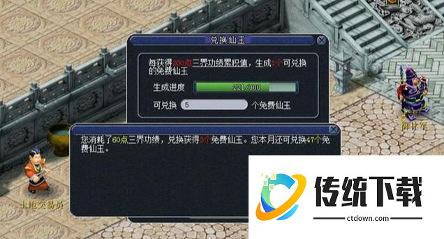 梦幻西游三界功绩是什么