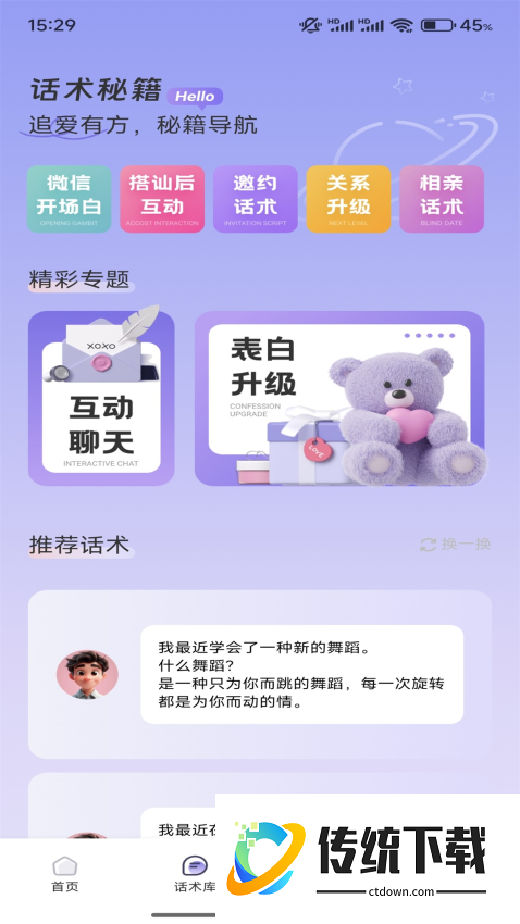 OneChat手机版
