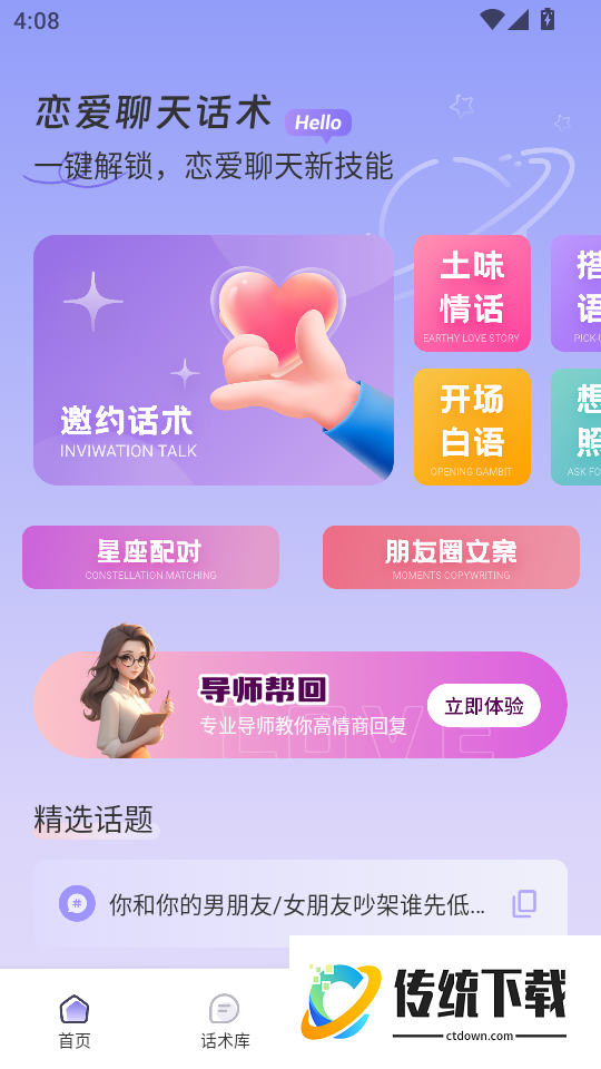 OneChat手机版