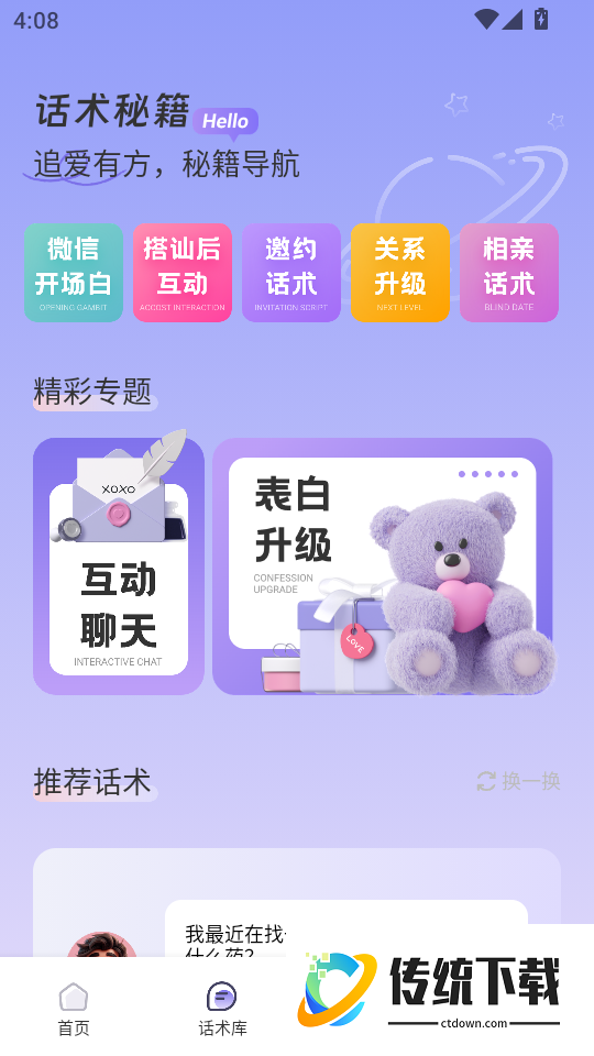OneChat手机版
