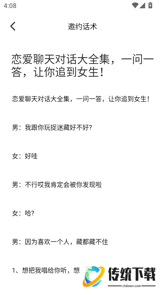 OneChat手机版