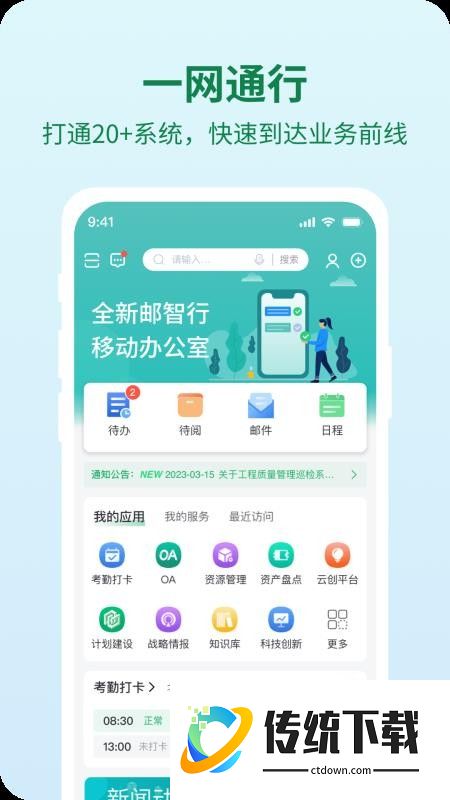 邮智行官网版