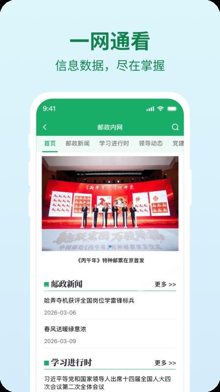 邮智行官网版