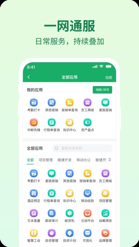 邮智行官网版