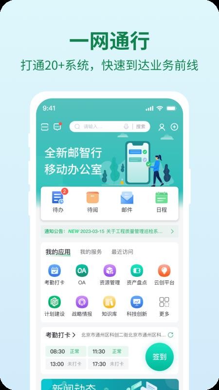 邮智行官网版