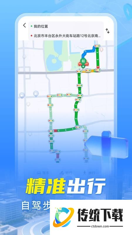 手机导航实时最新版