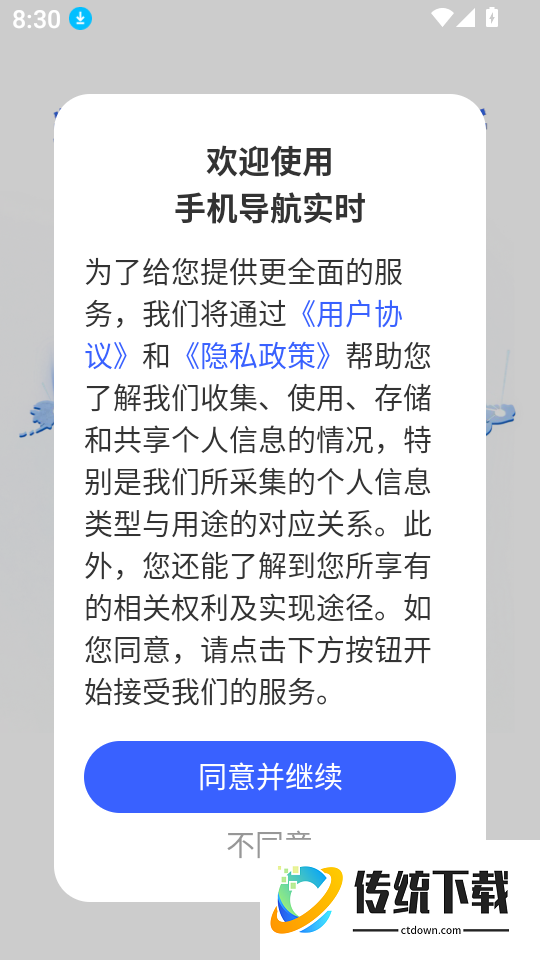 手机导航实时最新版