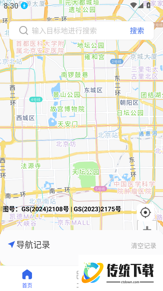 手机导航实时最新版