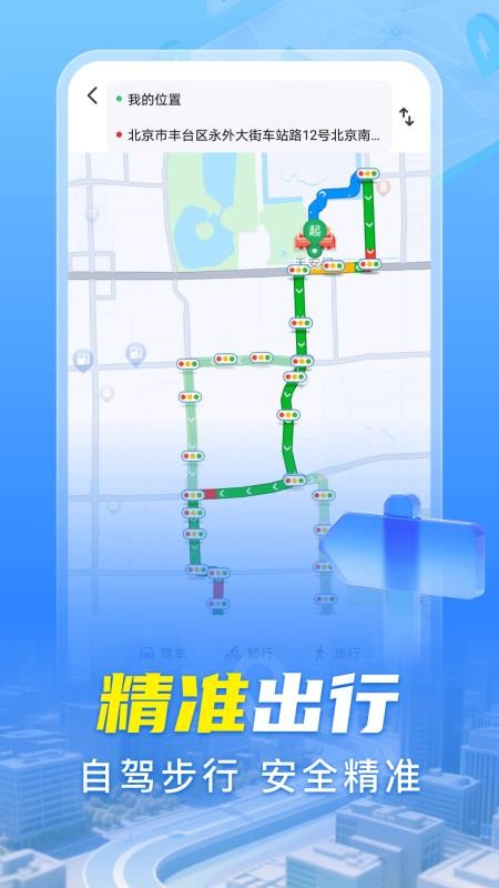 手机导航实时最新版