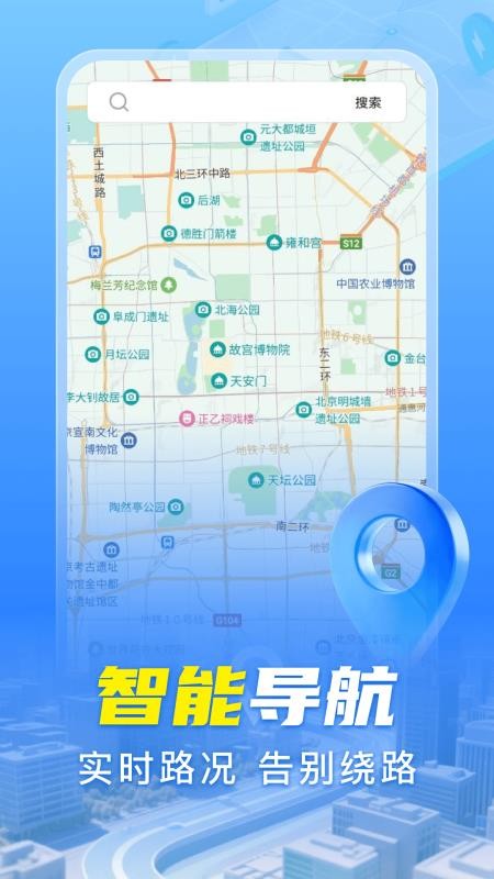 手机导航实时最新版
