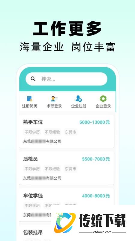 东莞招聘官方版