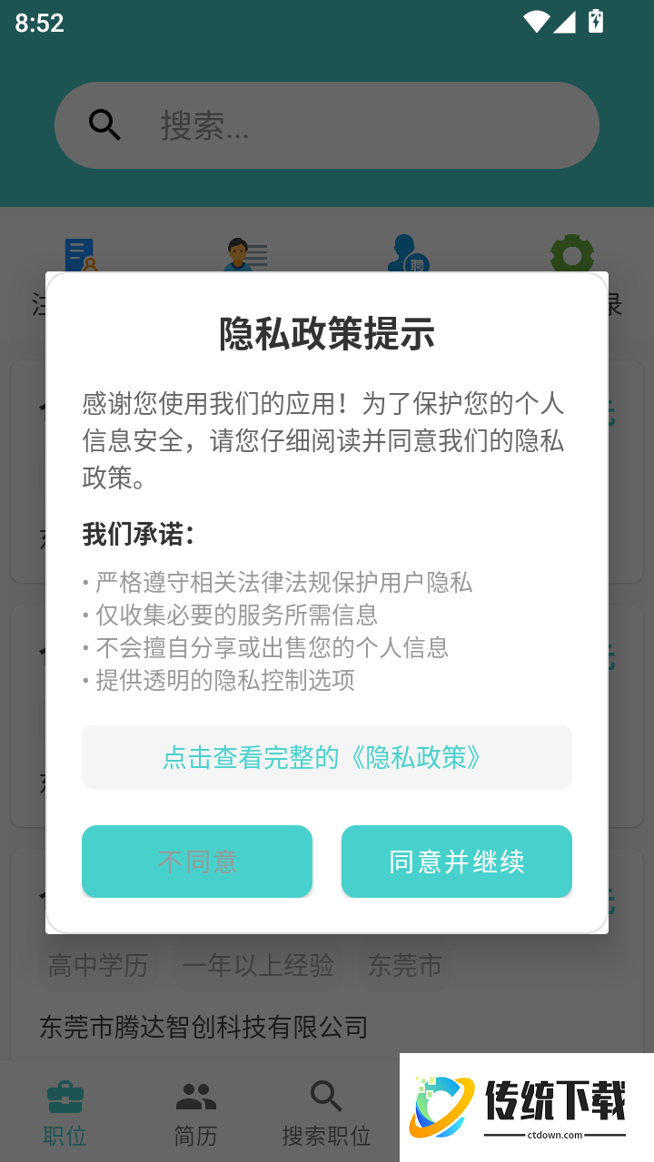 东莞招聘官方版