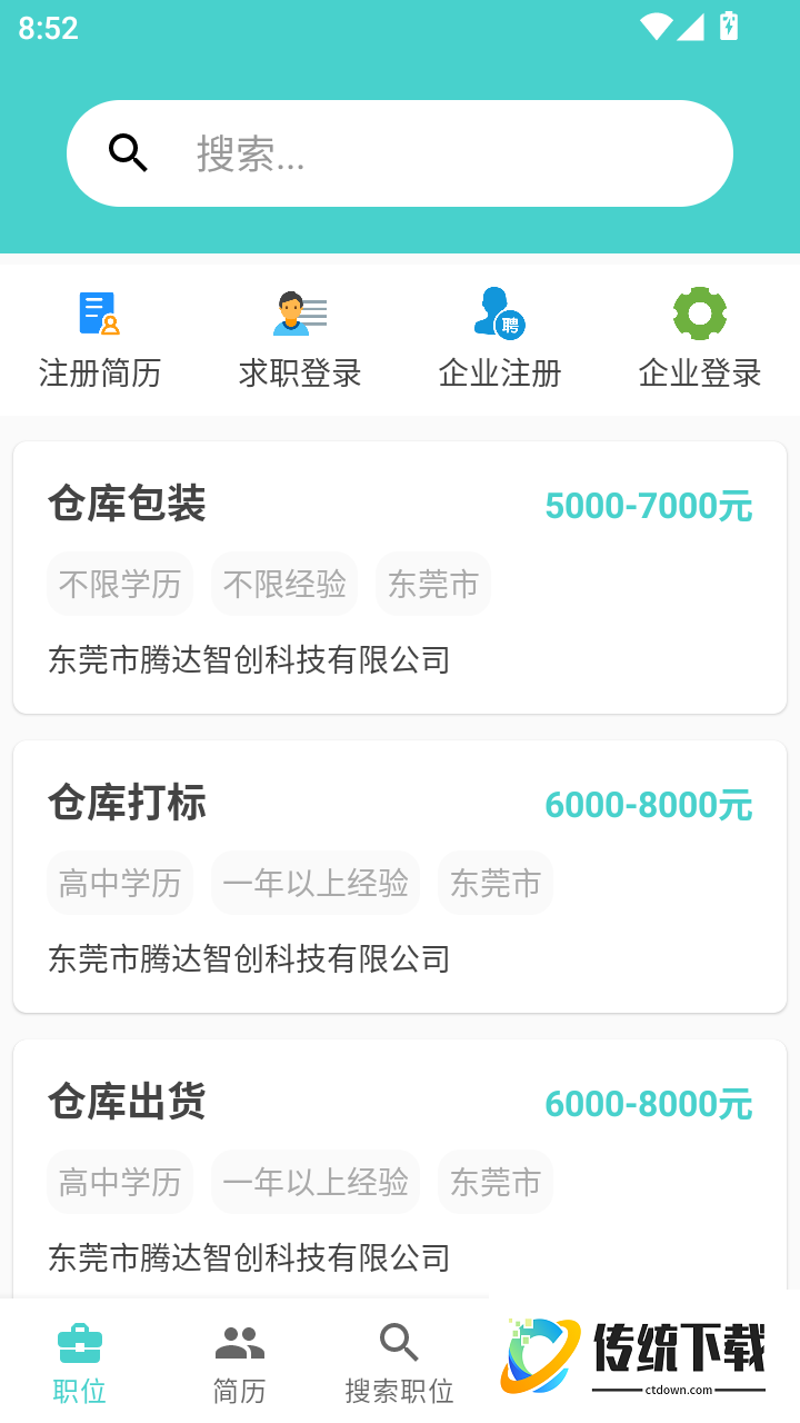 东莞招聘官方版