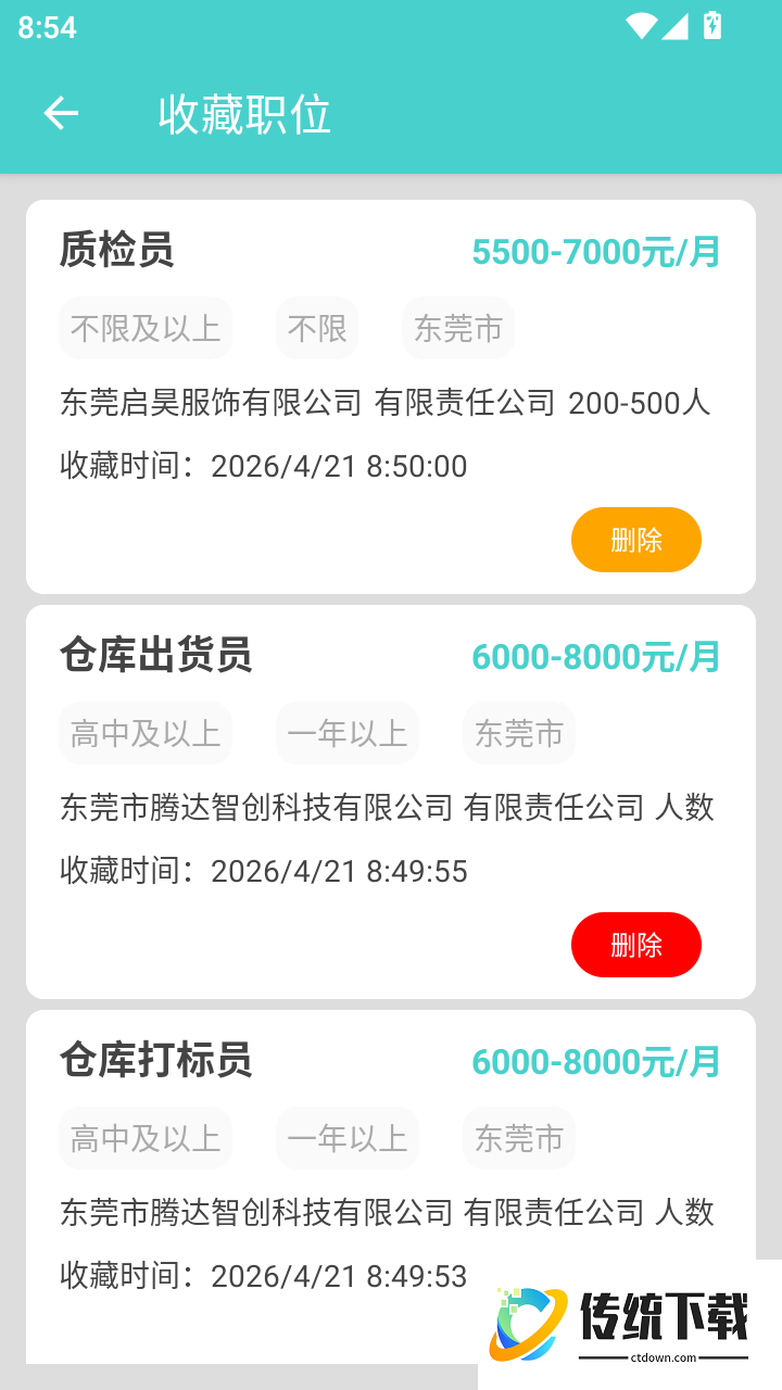 东莞招聘官方版