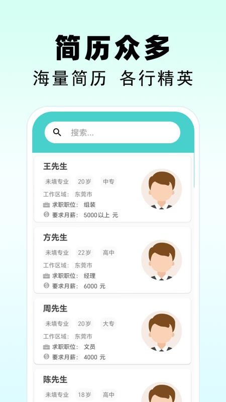 东莞招聘官方版