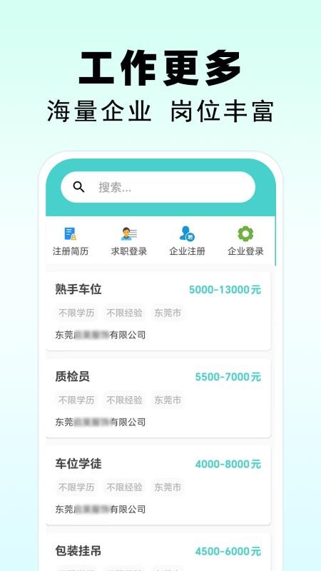 东莞招聘官方版
