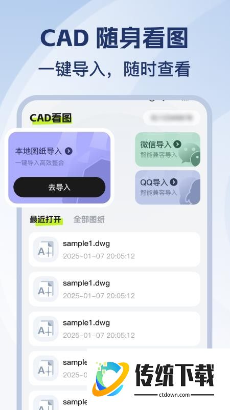 CAD免费看图师手机版