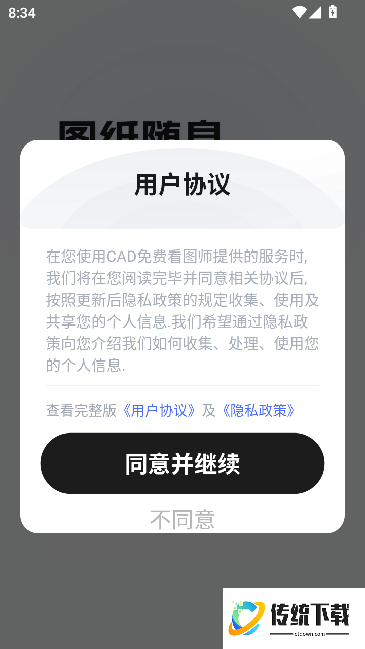 CAD免费看图师手机版