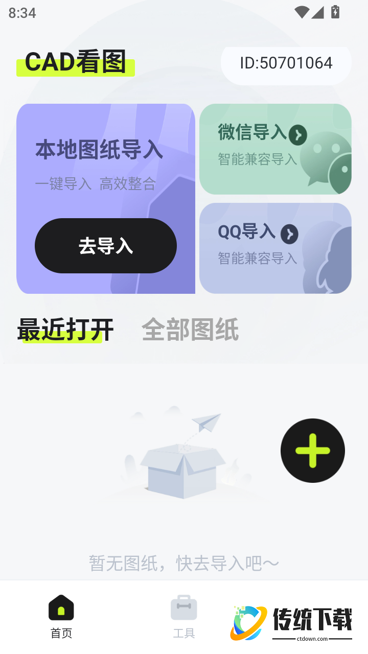 CAD免费看图师手机版