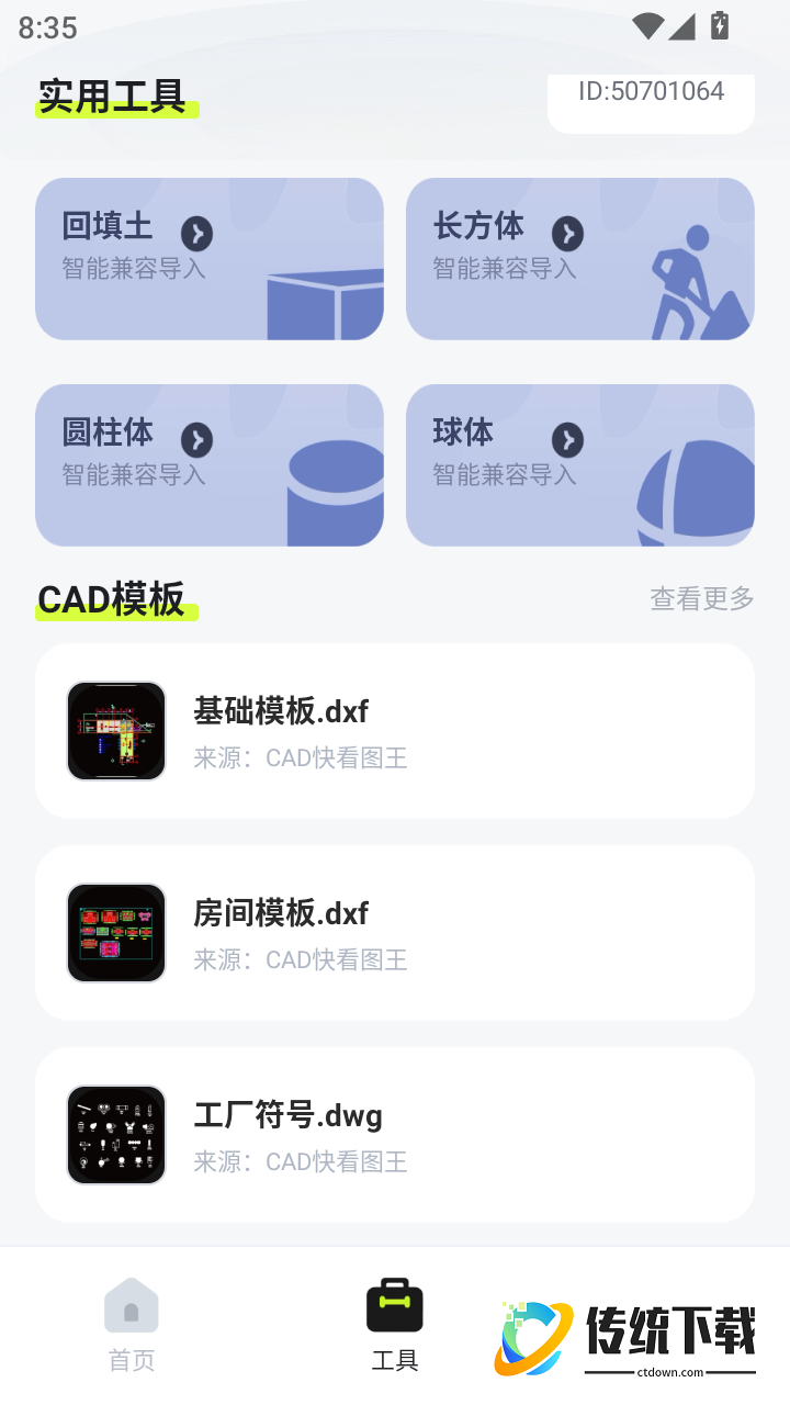 CAD免费看图师手机版