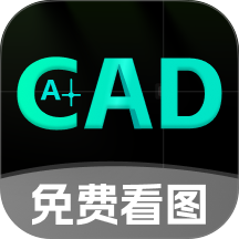 CAD免费看图师手机版