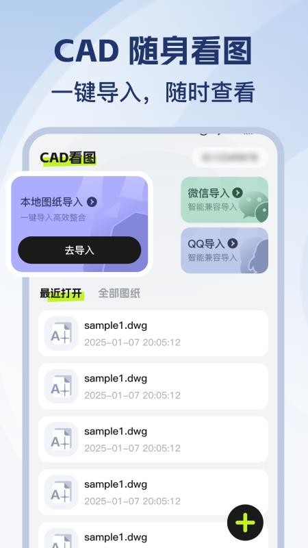 CAD免费看图师手机版