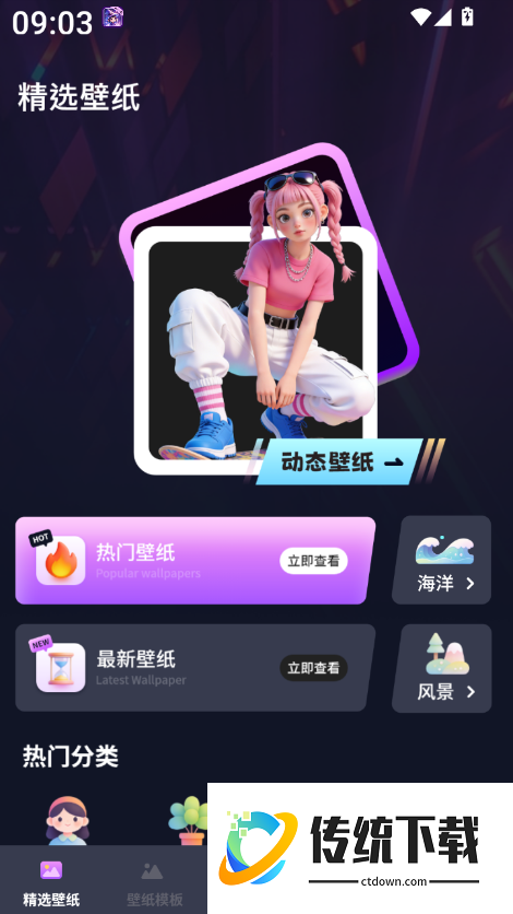 动态墙纸精美官方版