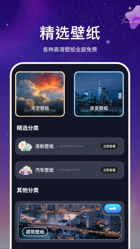动态墙纸精美官方版