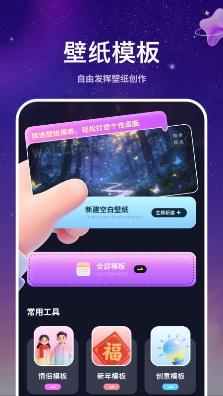 动态墙纸精美官方版