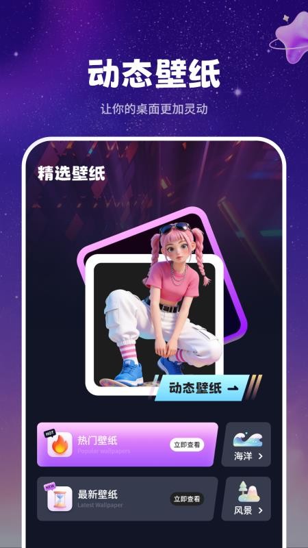 动态墙纸精美官方版