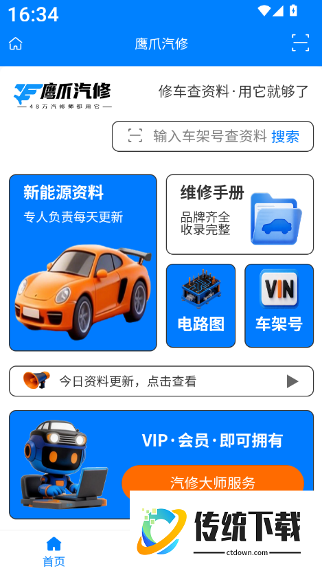 鹰爪汽修最新版