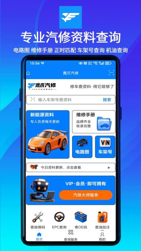 鹰爪汽修最新版