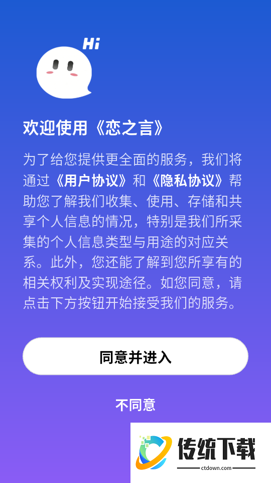 恋之言手机版
