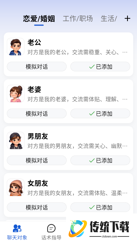 恋之言手机版