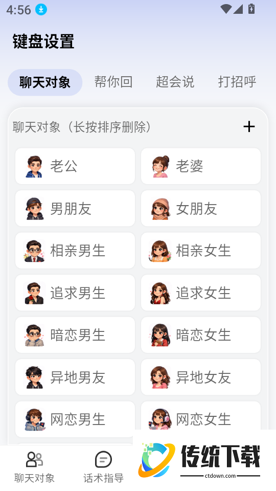 恋之言手机版