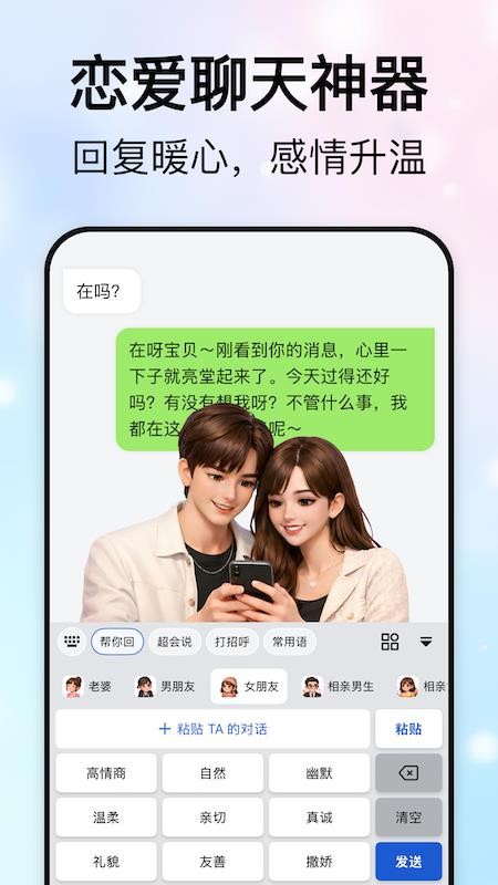 恋之言手机版