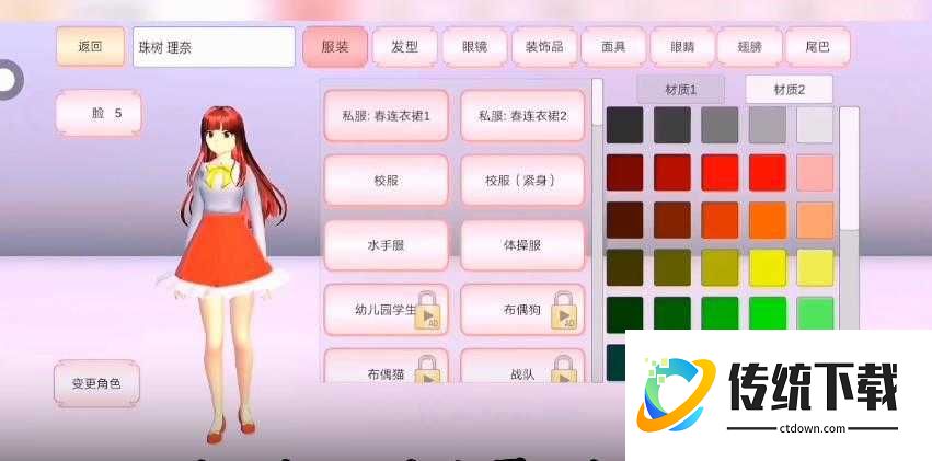 中文版樱花校园模拟器