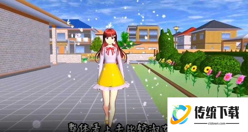 中文版樱花校园模拟器