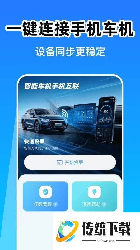智能车机手机互联客户端