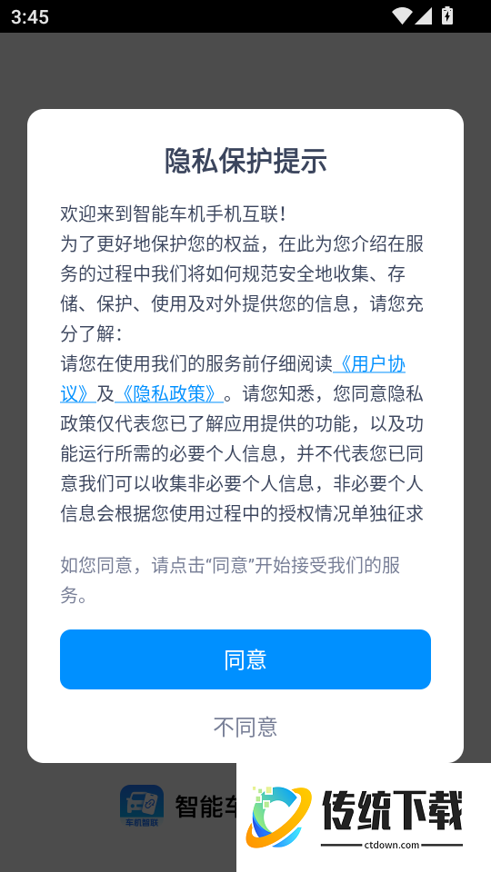 智能车机手机互联客户端