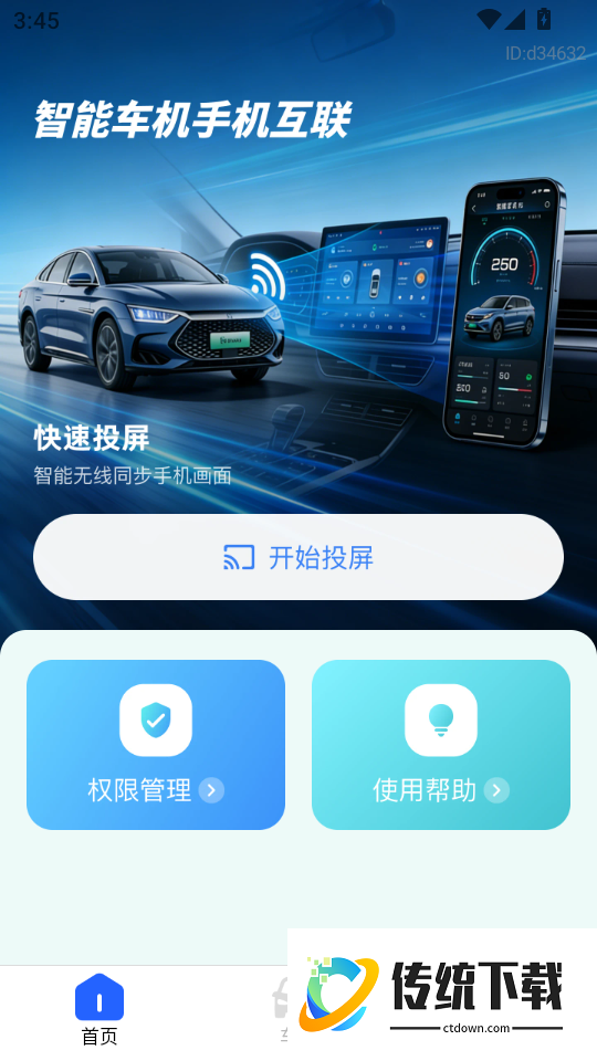 智能车机手机互联客户端