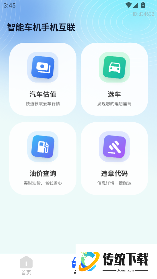 智能车机手机互联客户端