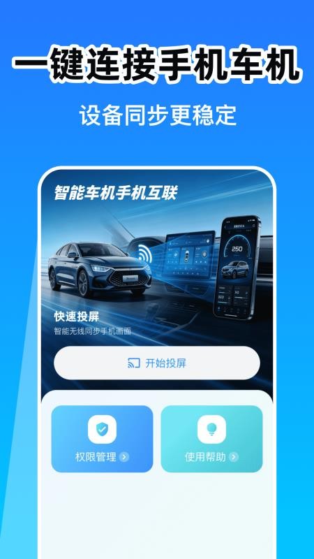 智能车机手机互联客户端