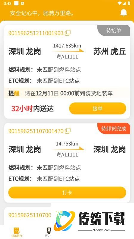德坤司机官网版